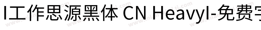 I工作思源黑体 CN HeavyI字体转换